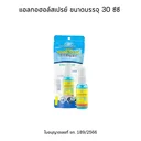 Thumbnail 3 of ศิริบัญชา แอลกอฮอล์สเปรย์ 30 ซีซี