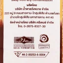 Thumbnail 4 of วังขนาย น้ำตาลธรรมชาติ 1 กก. x 5