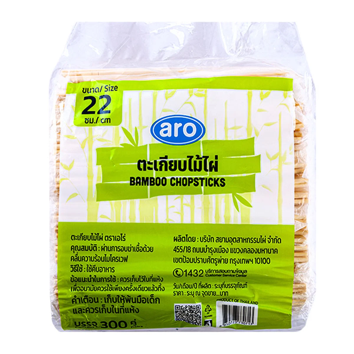 ARO Bamboo Chopsticks 22 cm 300 pairs