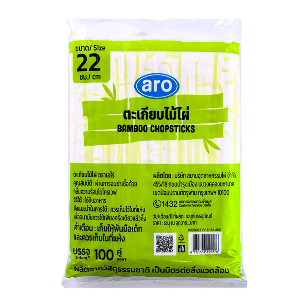 เอโร่ ตะเกียบไม้ 22 ซม. ห่อพลาสติก 100 คู่