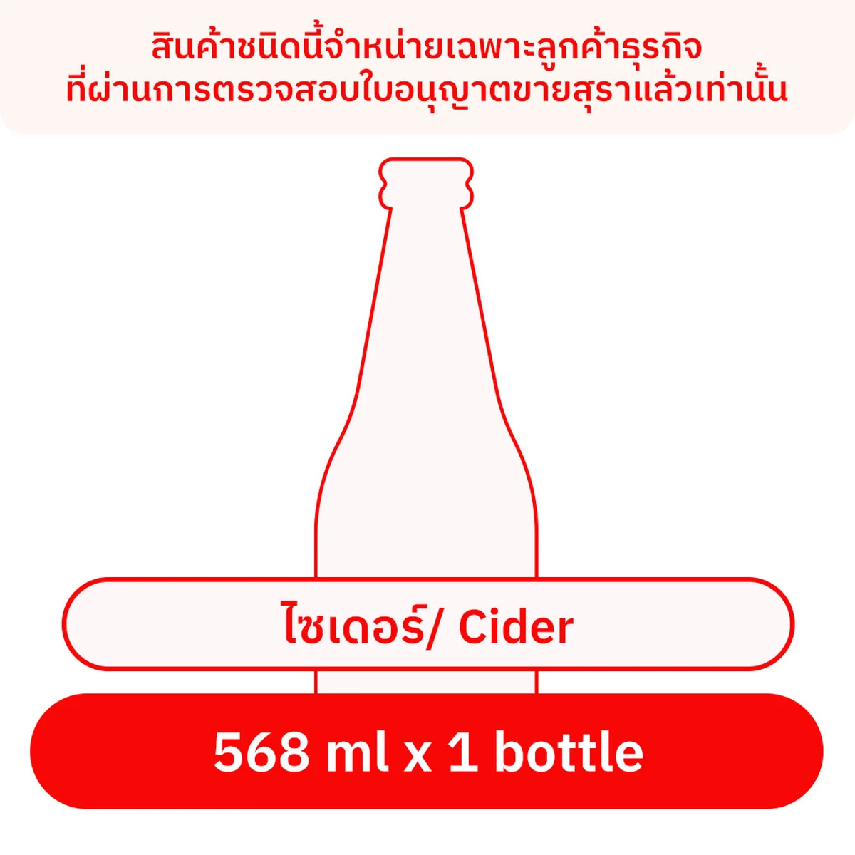 แมกเนอส์ ไซเดอ แอปเปิ้ล 568มล.X 1