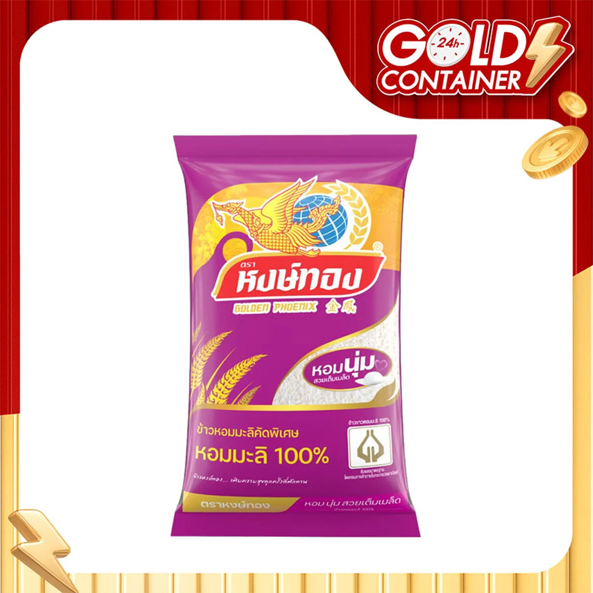 หงษ์ทอง ข้าวหอมมะลิเก่า 100% 5 กก.