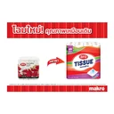 Thumbnail 2 of เอโร่ กระดาษชำระ หนา 2 ชั้น 48 ม้วน