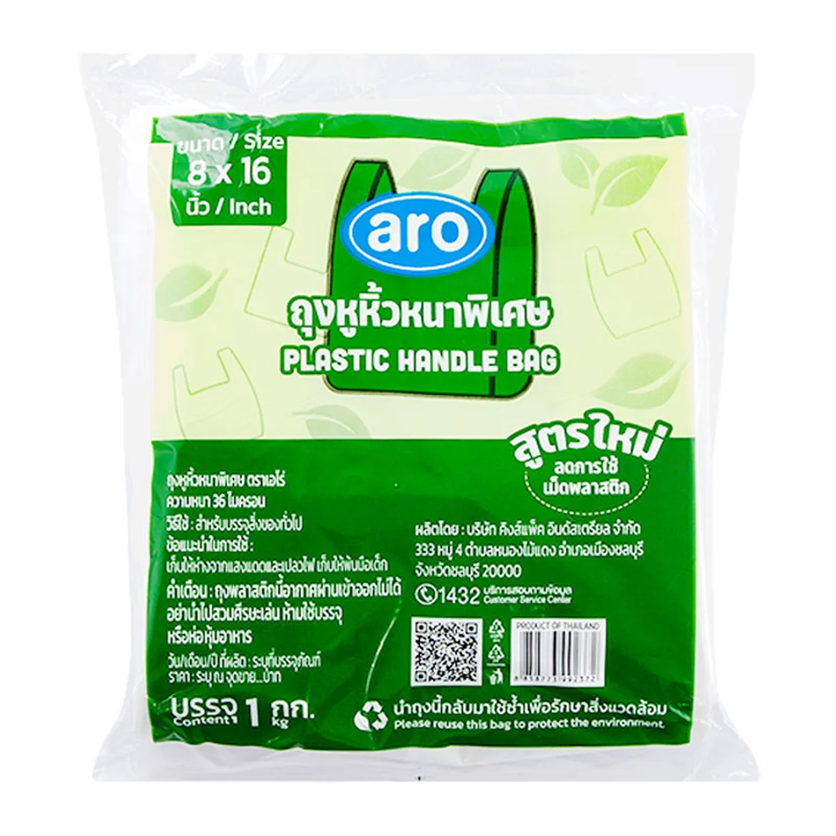 เอโร่ ถุงหูหิ้ว หนาพิเศษ 8x16 นิ้ว 1 กก.