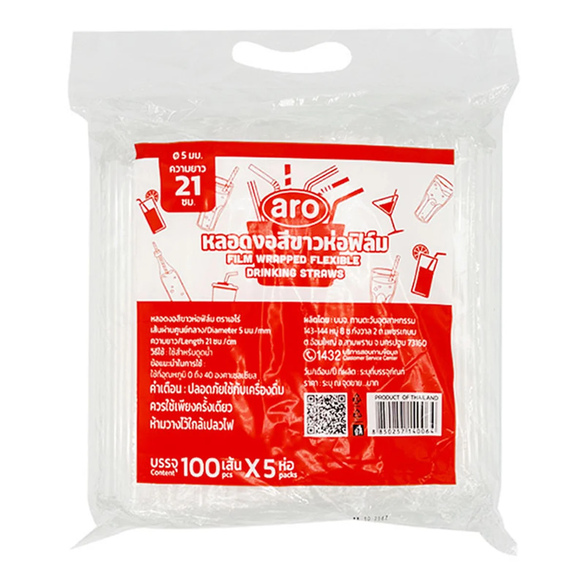 เอโร่ หลอดหักงอห่อฟิล์ม 5 มม. 21 ซม. สีขาว 100 ชิ้น 5 ห่อ