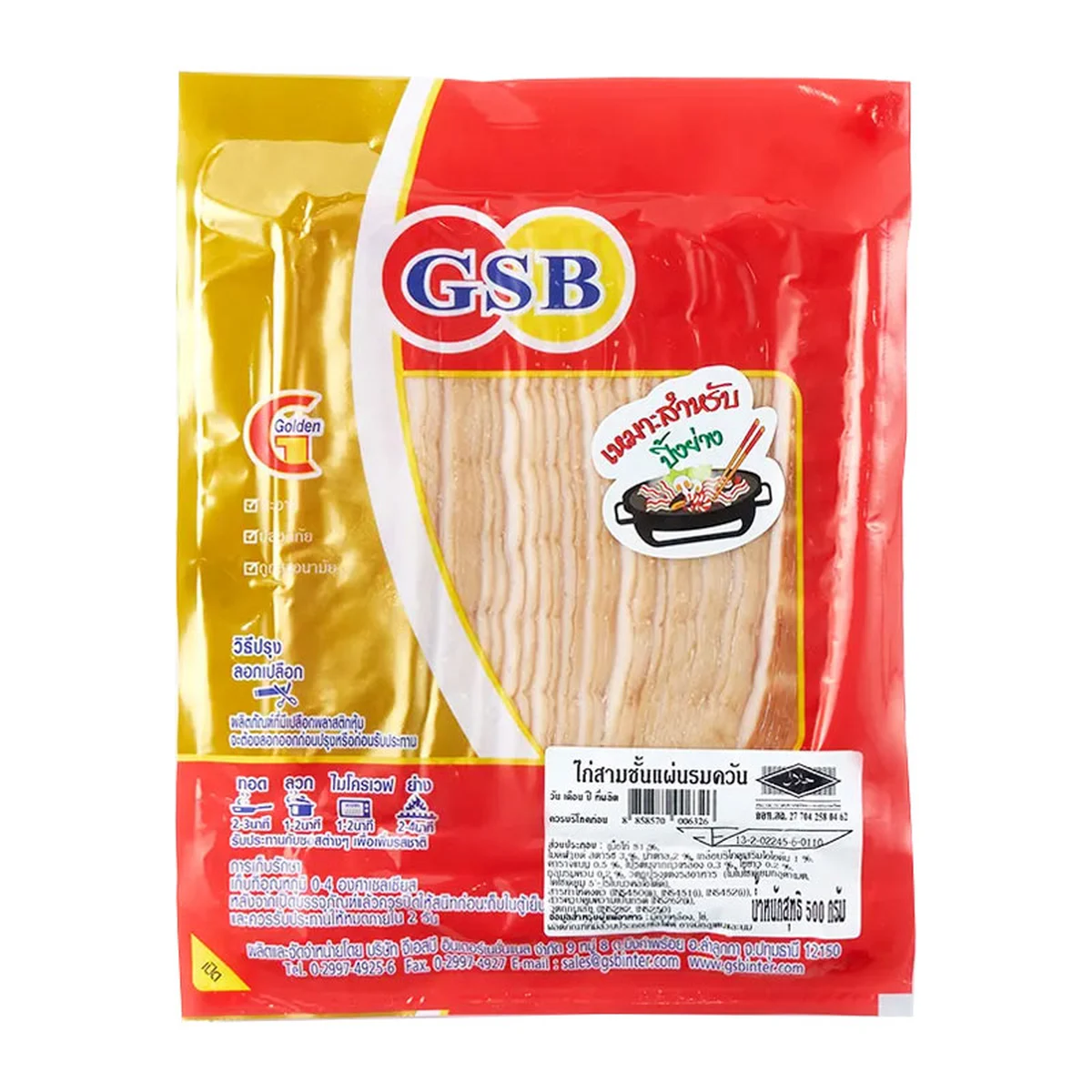 จีเอสบี ไก่แผ่นสามชั้นรมควัน 500 ก.