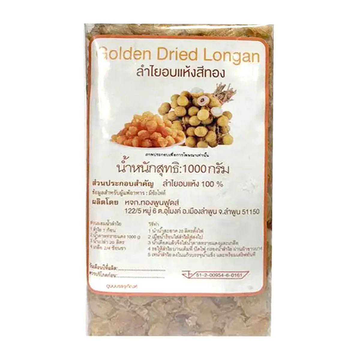 ลําไยอบแห้ง สีทอง 1 กก.