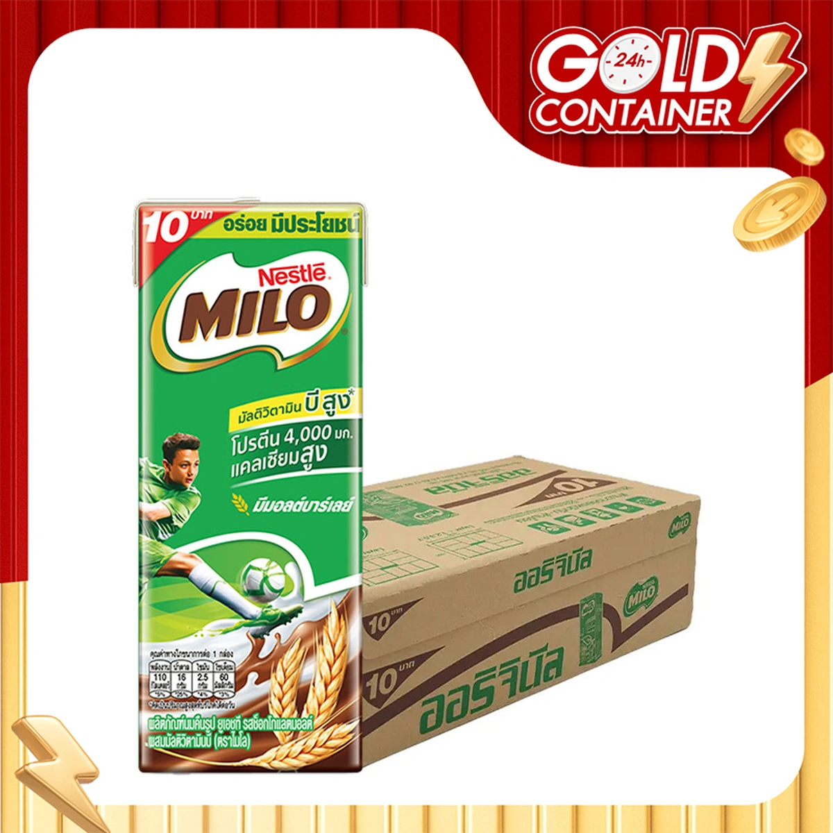 ไมโล นมยูเอชที รสช็อกโกแลตมอลต์ 165 มล. 48 กล่อง