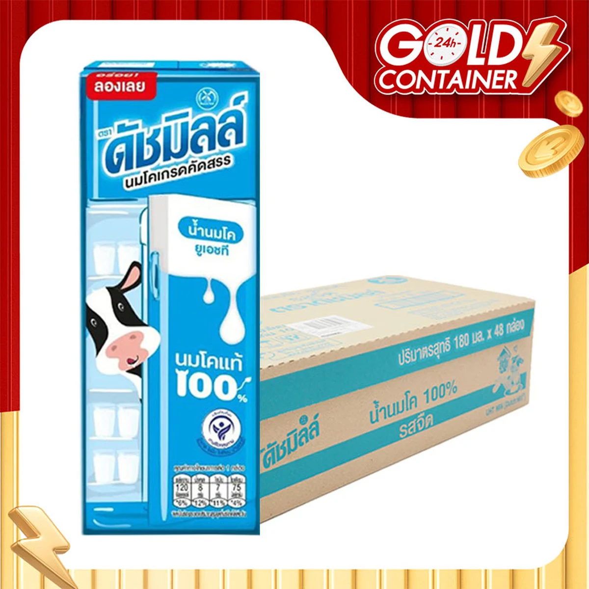 ดัชมิลล์ ซีเล็คเต็ด นมยูเอชที รสจืด 180 มล. x 48