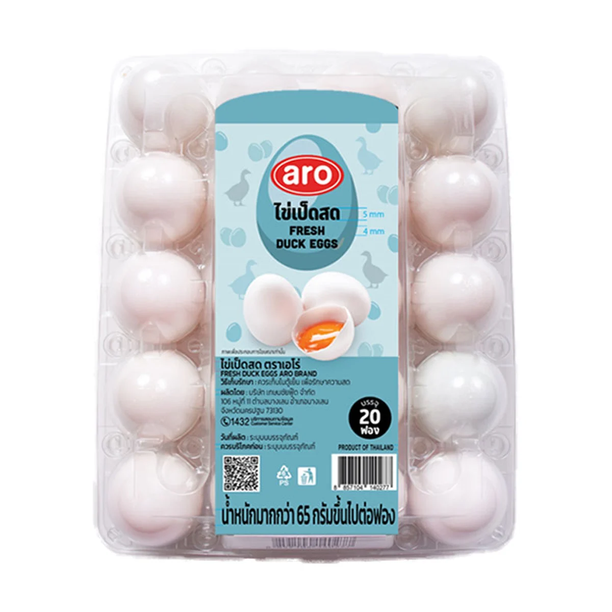 เอโร่ ไข่เป็ด เบอร์ 1 มีฝา 20 ฟอง