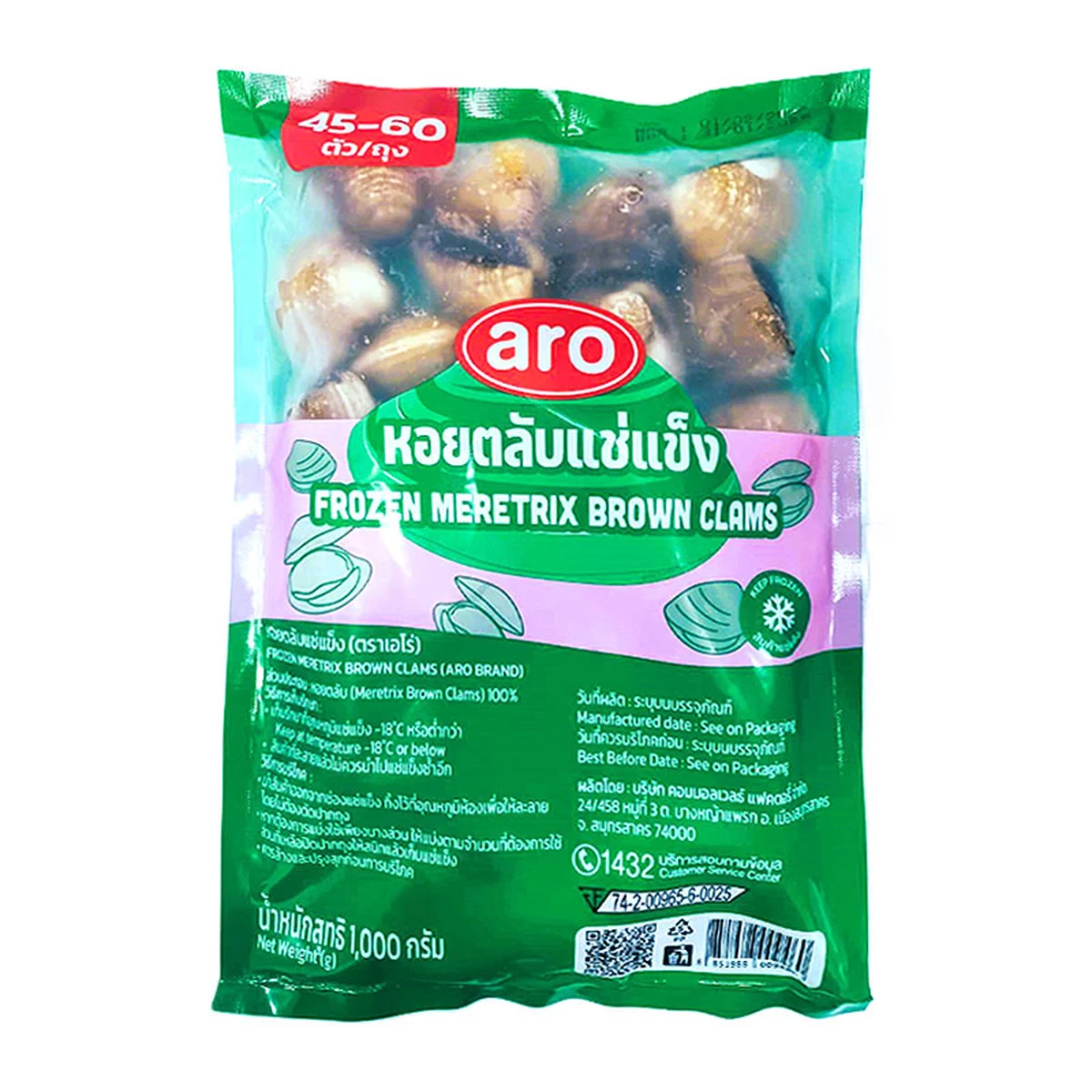ARO Frozen Raw Whole Clam (45-60 pcs/kg) 1 kg