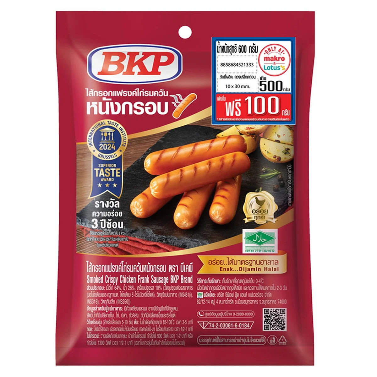 บีเคพี ไส้กรอกแฟรงค์ไก่รมควันหนังกรอบ 500 ก.