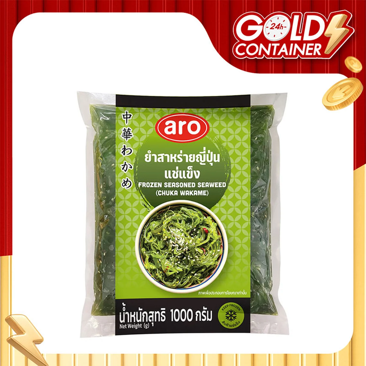 ARO Frozen Green Seaweed Salad 1 kg