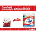 Thumbnail 2 of เอโร่ กระดาษชำระจัมโบ้ 24 ม้วน