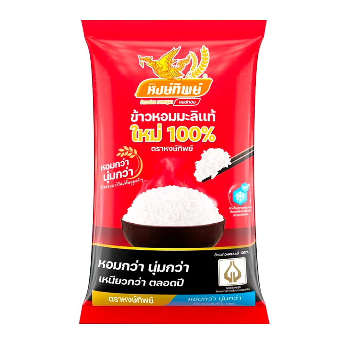 หงษ์ทิพย์ ข้าวหอมมะลิใหม่ 100% 5 กก.