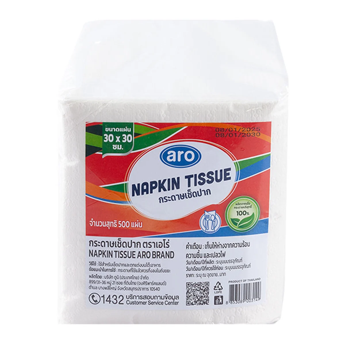 ARO Cocktail Napkin 30 x 30 cm 500 sheets