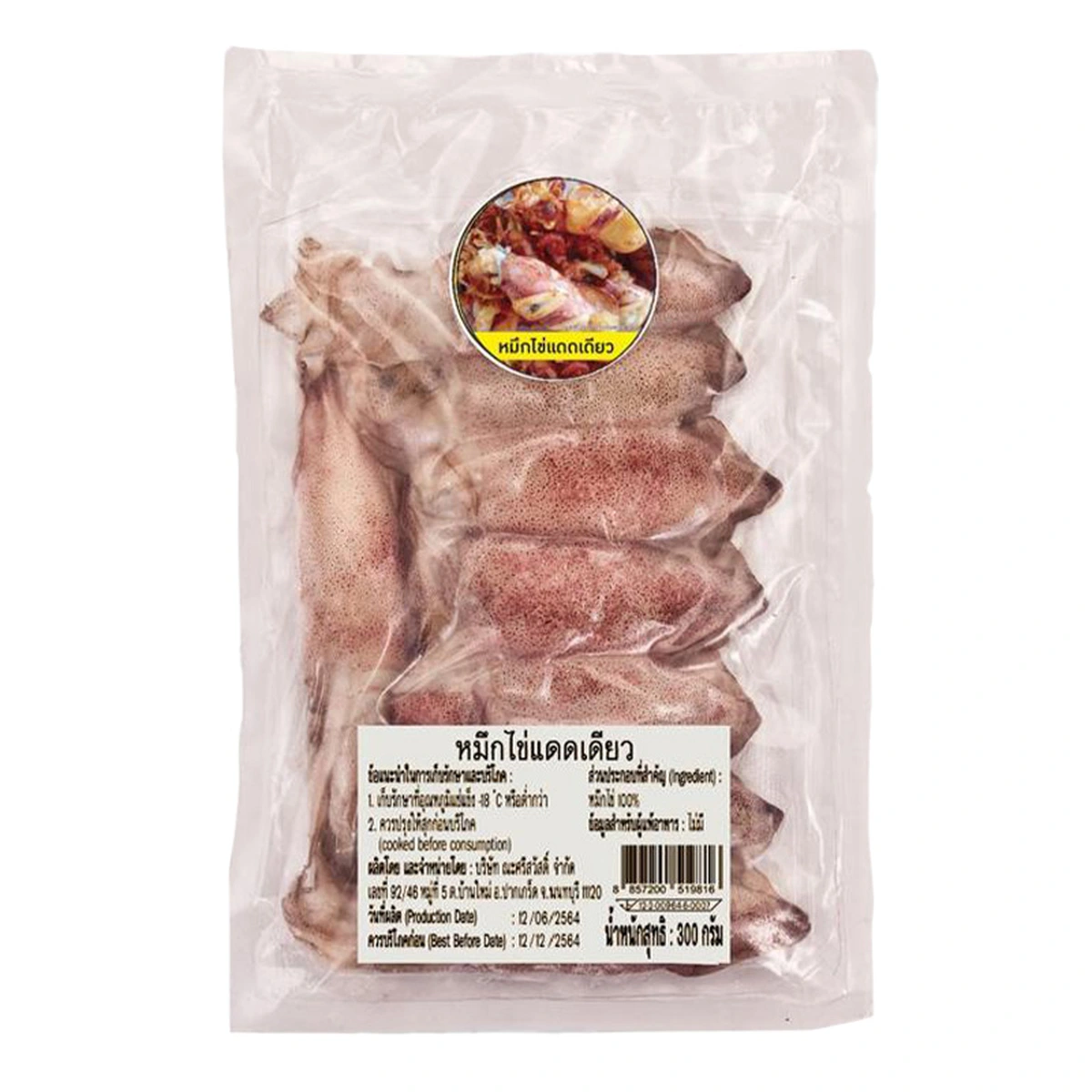 หมึกไข่แดดเดียวแช่แข็ง 300 ก.