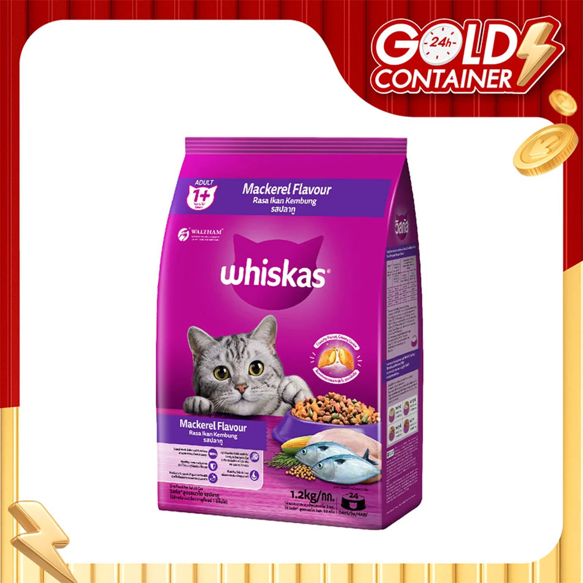 วิสกัส อาหารแมว รสปลาทู 1.2 กก.