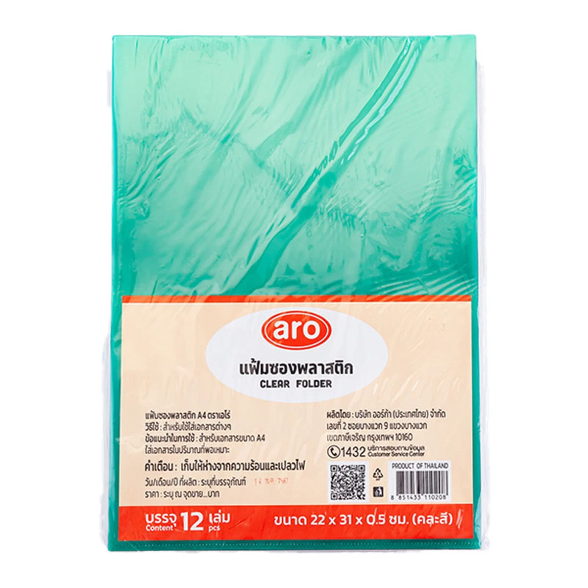 ARO A4 Plastic Folder x 12