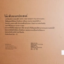 Thumbnail 5 of โต๊ะพับพลาสติกอเนกประสงค์ ขนาด 182x75x74 ซม. รุ่น NST-180B