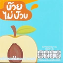 Thumbnail 4 of ดอยคำ ไอซ์ป๊อป บ๊วยไม่บ๊วย 85 มล. 6 ซอง