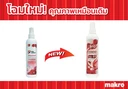 Thumbnail 2 of เอโร่ น้ำหอมฉีดผ้า สีแดง 270 มล.