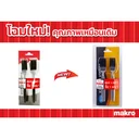 Thumbnail 5 of เอโร่ ส้อม ขนาด 2 มม. x 12 คัน