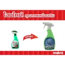 Thumbnail 3 of เอโร่ ผลิตภัณฑ์ทำความสะอาดเครื่องใช้ในครัว  500 มล.