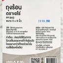 Thumbnail 4 of เอโร่ ถุงร้อน 5x8 นิ้ว 500 ก.