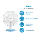 Thumbnail 3 of ไมเดีย พัดลมตั้งโต๊ะ 16 นิ้ว 3 ใบพัด รุ่น MFT163M0BDW สีขาวฟ้า