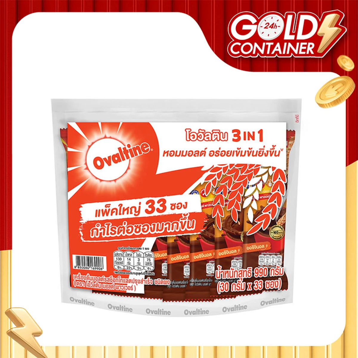 โอวัลติน เครื่องดื่มมอลต์สกัด รสช็อกโกแลต 3อิน1 30 ก. 33 (ซอง)
