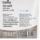Thumbnail 4 of เอโร่ ถุงเย็น 8x12 นิ้ว 500 ก.