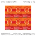 Thumbnail 4 of ถ้วยทอง ยาหม่อง 12 ก. x 6