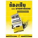 Thumbnail 1 of มายคาร์บอน ยาแก้ท้องเสีย 10 เม็ด x 10